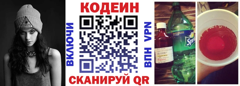Кодеиновый сироп Lean Purple Drank  Купить  Дзержинский 